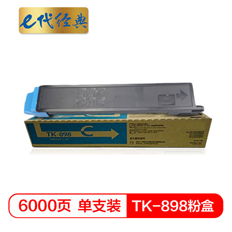 e代经典TK-898京瓷硒鼓蓝商务版(支)