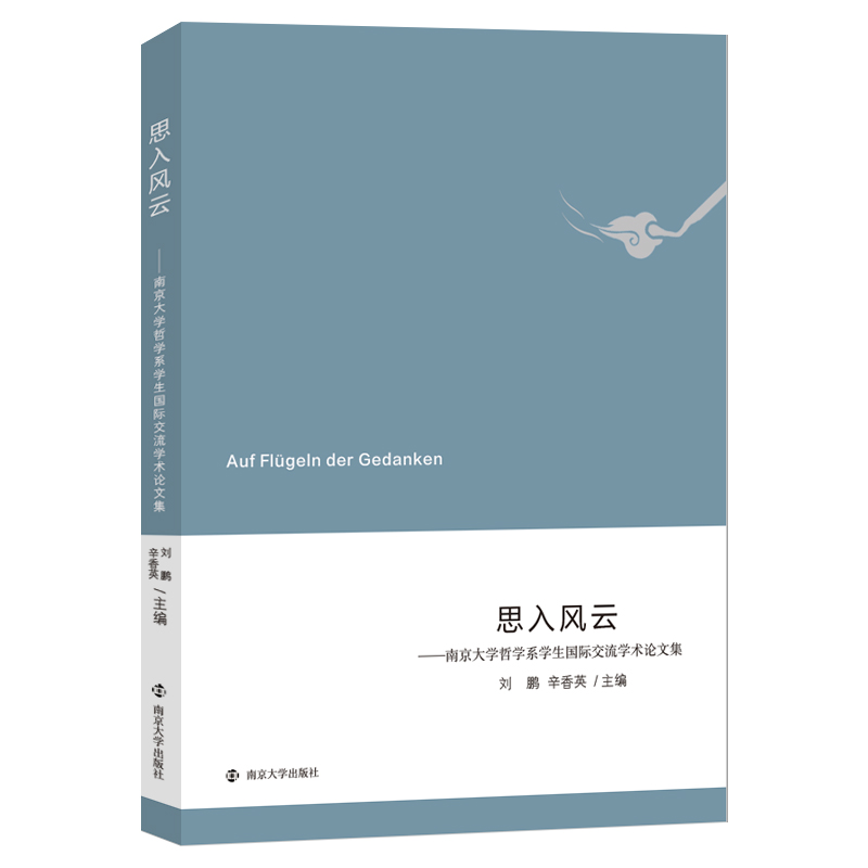 醉染图书思入风云9787305257513高清大图