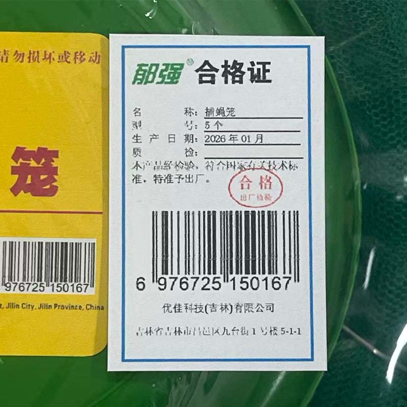 郁强 捕蝇笼 5个/包高清大图