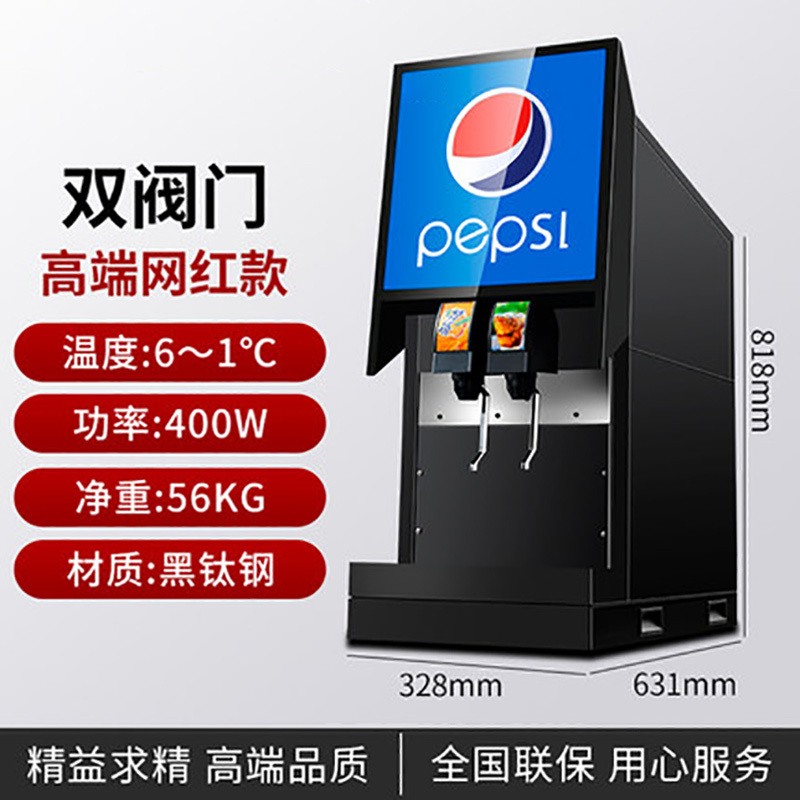 商用双阀现调可乐机 小型百事可乐现调机 糖浆冷饮现调大容量 双阀 方屏/斜屏自助碳酸饮料 汉堡烧烤快餐店饮料机
