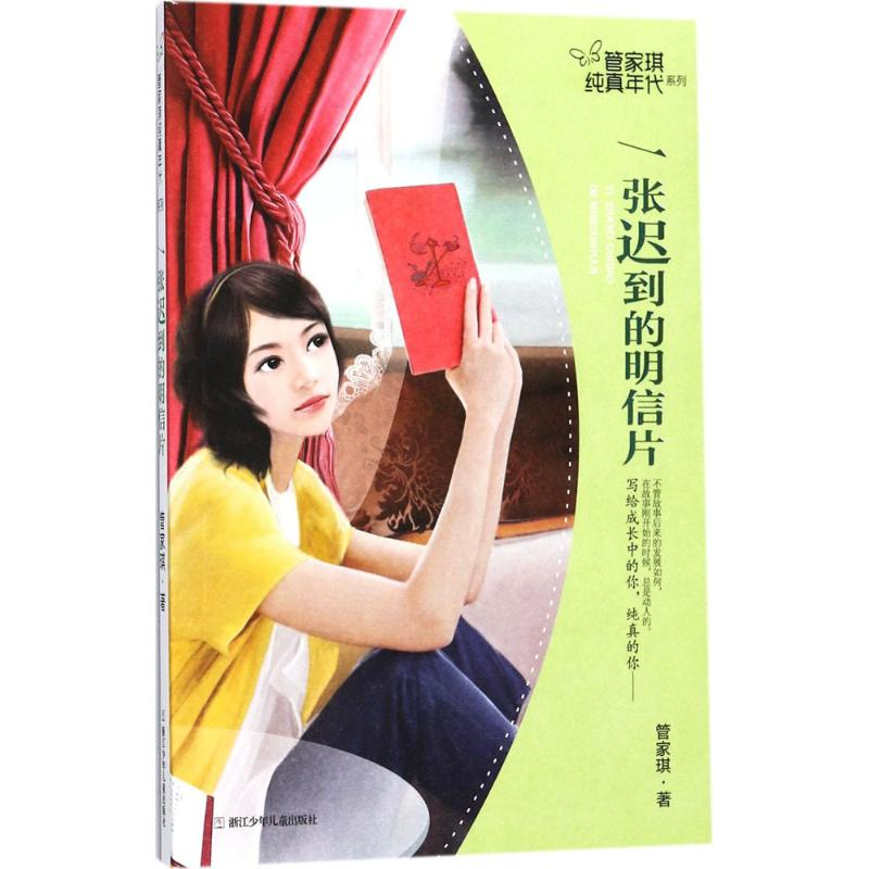 醉染图书一张迟到的明信片9787559704207高清大图