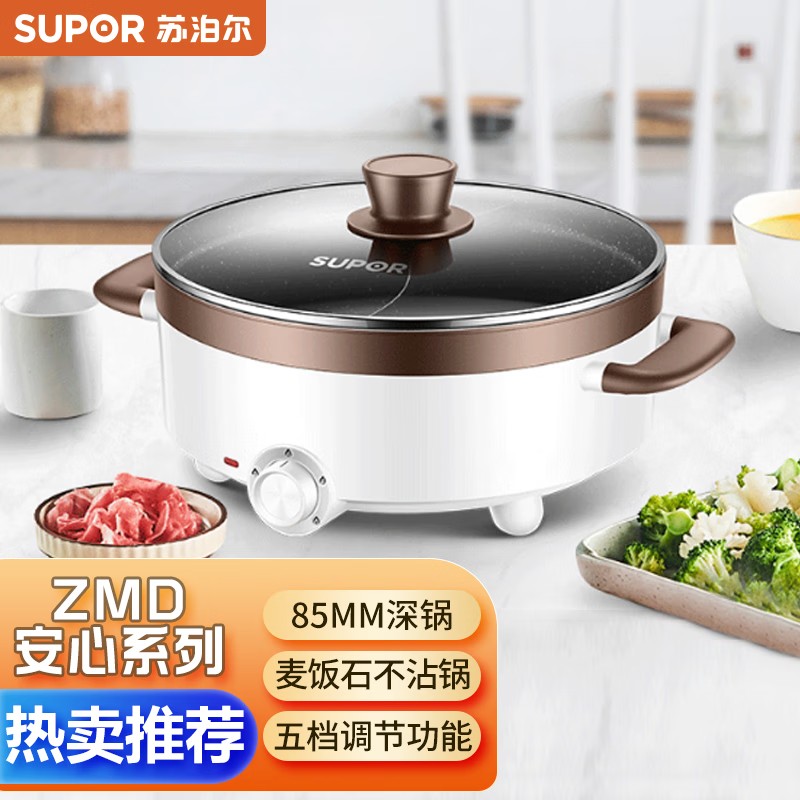 苏泊尔H30YK17Y家用多功能鸳鸯电火锅麦饭石电煮蒸不粘锅4档火力5L