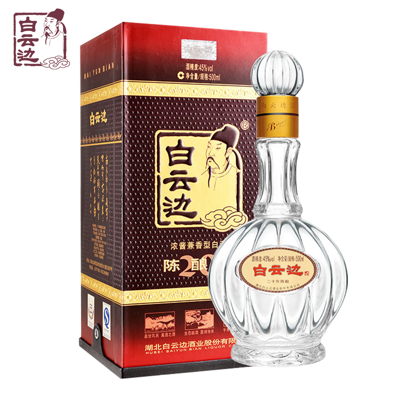 白云边45度20年陈酿