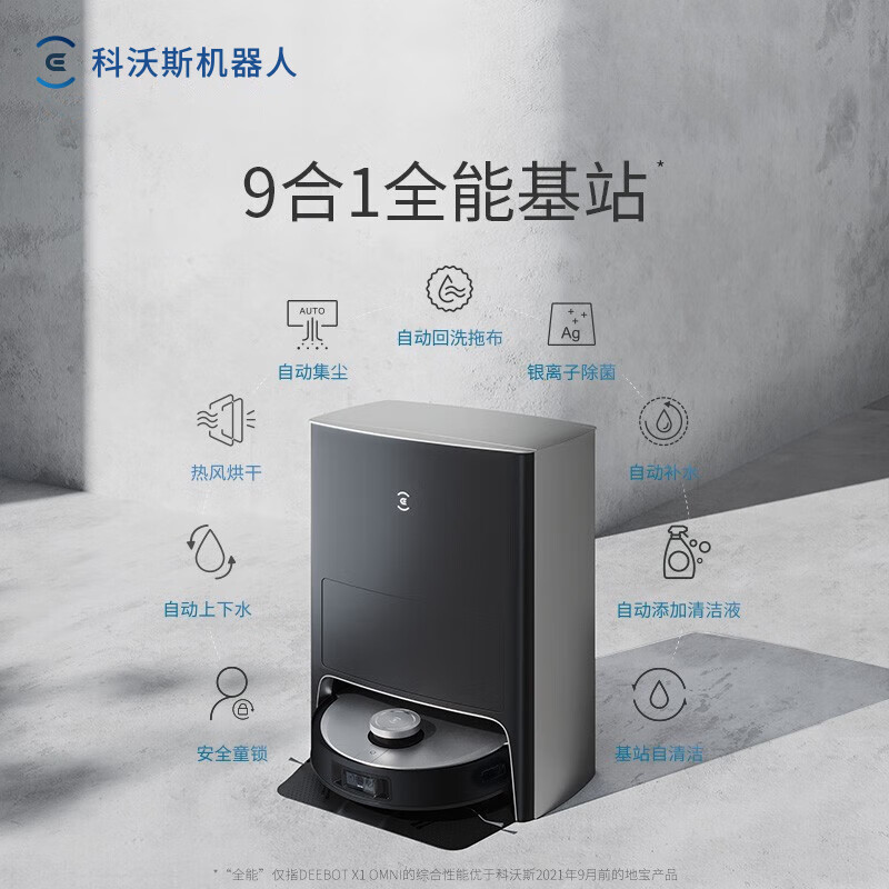 科沃斯(ECOVACS) 扫地机器人扫拖一体自动集免洗抹布智能家用洗地机集尘 DEX11高清大图