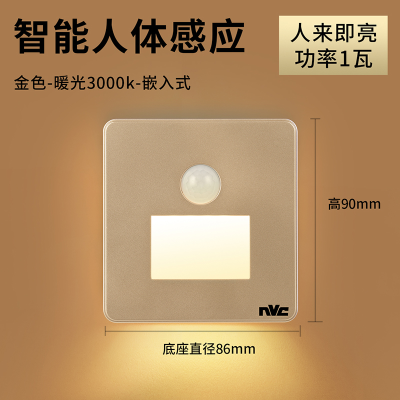 雷士照明人体感应智能LED小夜灯地脚灯86切入式追光过道走廊灯 【人体感应款】地脚灯-金色