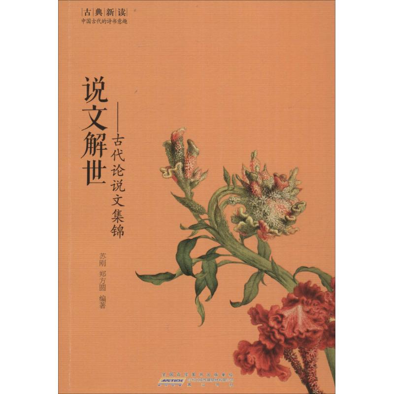 醉染图书古典新读·中国古代的诗书意趣2(全5册)2200484000007高清大图