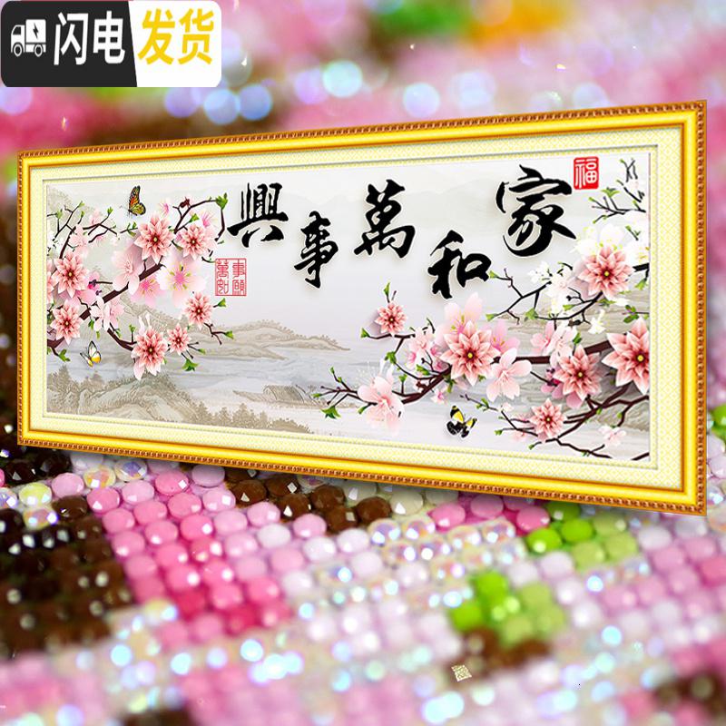 三维工匠5D点贴钻十字绣家和万事兴钻石画满钻2019年新款 [满钻全贴]180*70厘米-异形钻[全送工具]送孔雀和九头高清大图