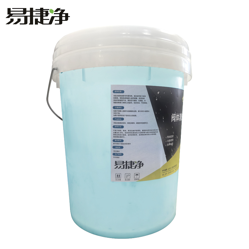 易捷净阀体清洗剂 20kg/桶高清大图