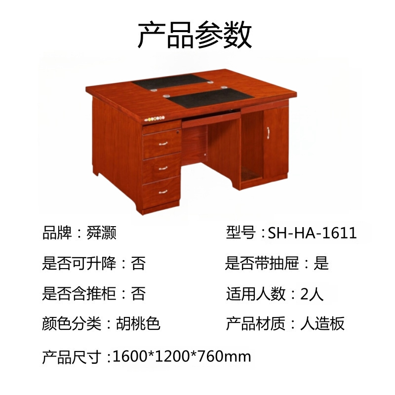 舜灏 SH-HA-1611 班台1.6 单位:张高清大图