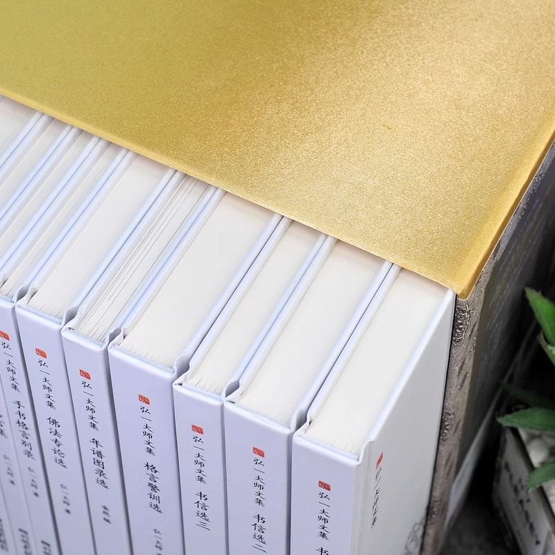 [正版]弘一法师书籍全14册大师文集李叔同经典作品文学书演讲手稿全集说佛书画诗词书信作品格言书法佛学自传禅心人生高清大图