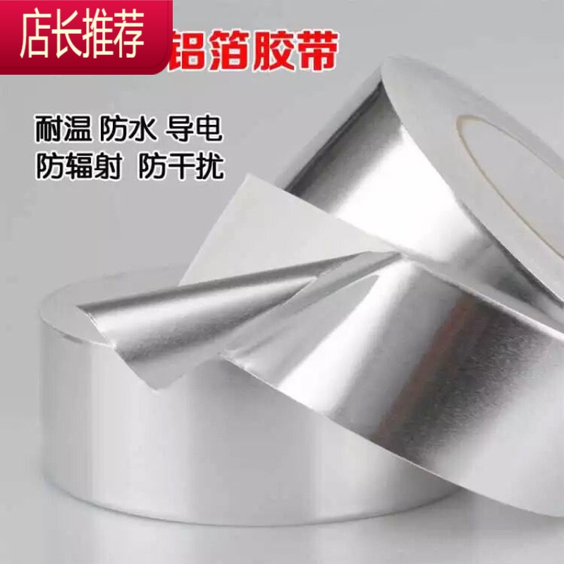 补锅底器家用不锈钢补盆贴铝箔胶带加厚密封防水补漏纸JING PING 20米一卷-3厘米宽