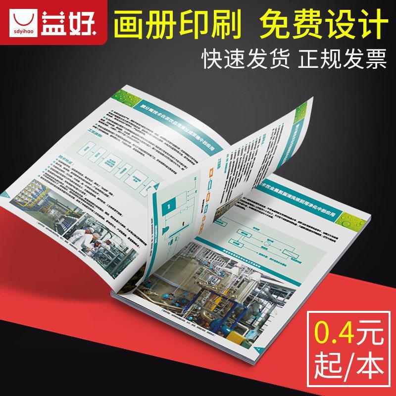 宣传册印刷画册设计制作定制小册子图册广告说明书手册打印做传单