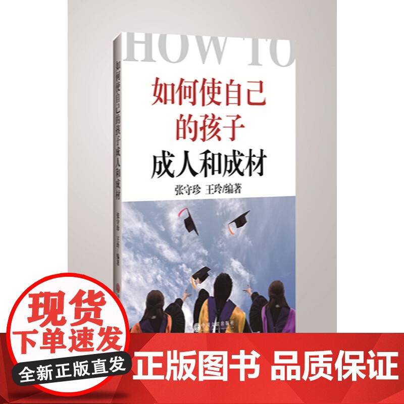 如何使自己的孩子成人和成材高清大图