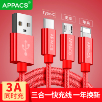 APPACS 三合一充电线快充苹果iphone安卓/Type-c手机平板充电线一拖三多功能充电线二合一 三合一充电线