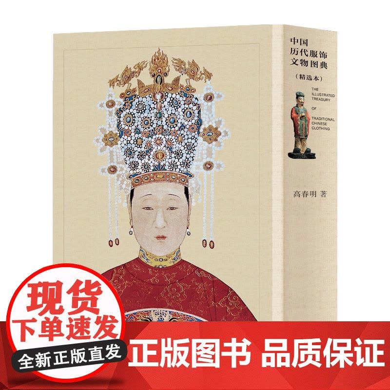 中国历代服饰文物图典精选本 上海辞书出版社艺术文化历史传统物件图集鉴赏图片