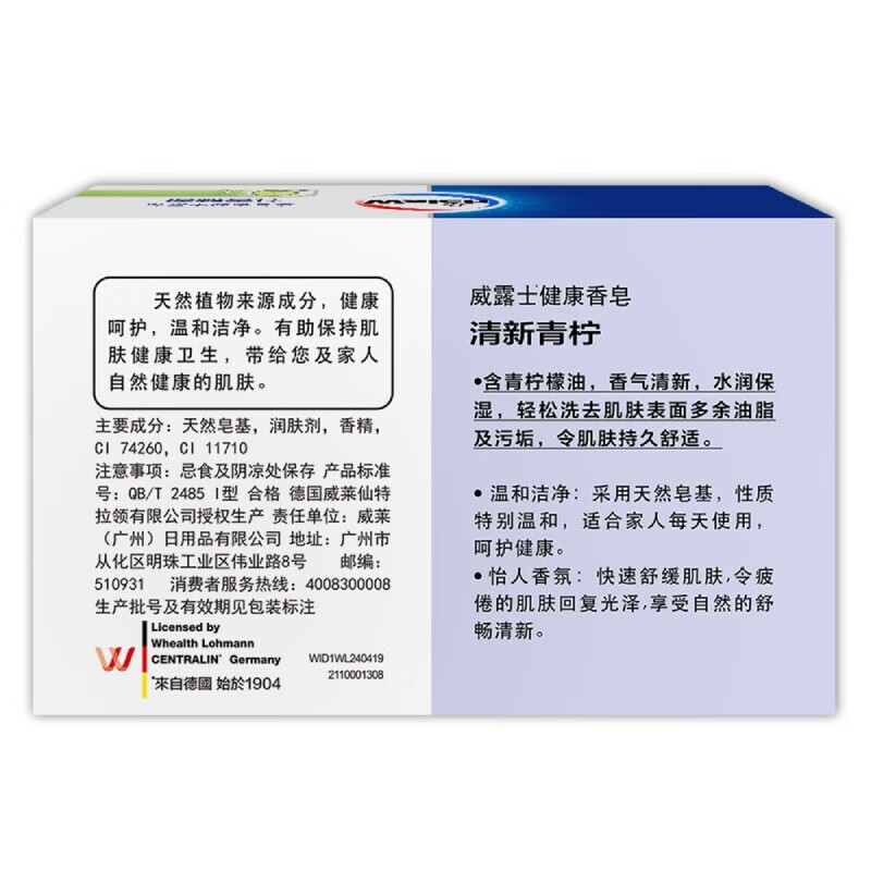 威露士 香皂 沐浴丝滑柔肤水润清新清爽肥皂家庭装男女通用温和滋润 清新青柠 2盒装高清大图