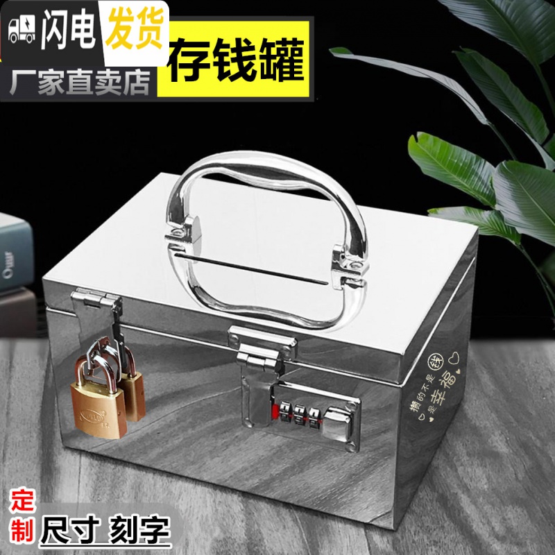 三维工匠不锈钢存钱罐可取带锁密码儿童防摔储蓄盒子大人家用超大容量钱箱 挂锁+密码20*14*11.5中小号[不刻字储蓄罐高清大图