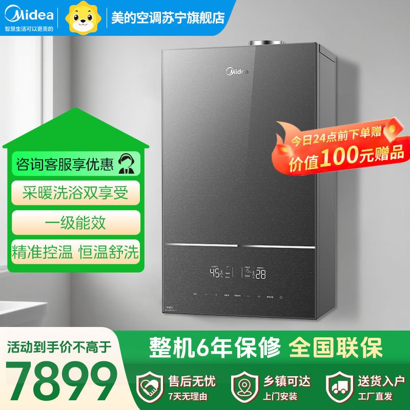 美的(Midea) HNM1壁挂炉天然气超一级能效全面屏玻璃水气双调冷凝水气采暖锅炉LL1PBD28-HNM1