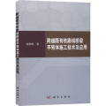 跨越既有铁路线桥梁平转体施工技术及应用