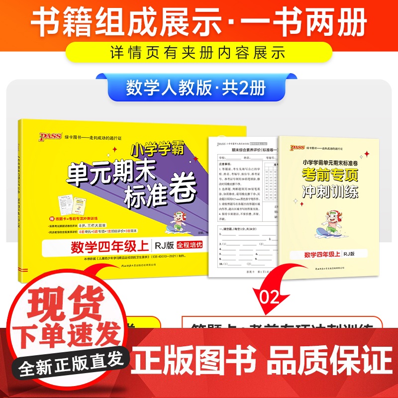 24秋小学学霸单元期末标准卷-数学四年级上(人教版)高清大图