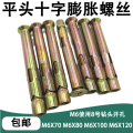 平头十字膨胀螺丝沉头内膨胀地板膨胀隐形膨胀螺丝十字膨胀螺丝M6 彩锌6X80【实际75长】50个 默认尺寸