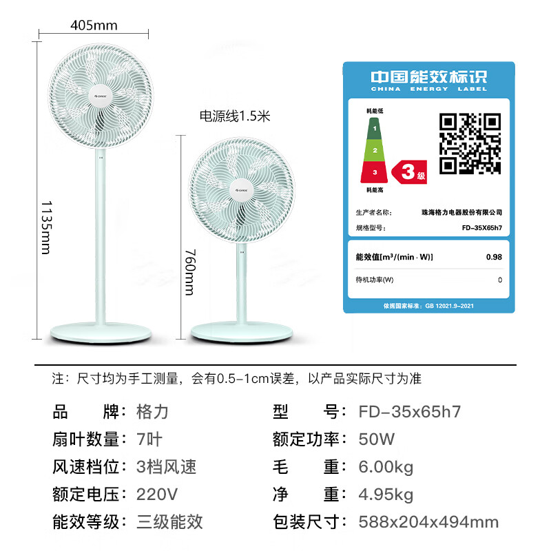 格力(GREE)电风扇家用节能落地扇学生立式大风量客厅宿舍机械轻音电扇 七叶竹浅绿+青色机械款FD-35X65h7高清大图