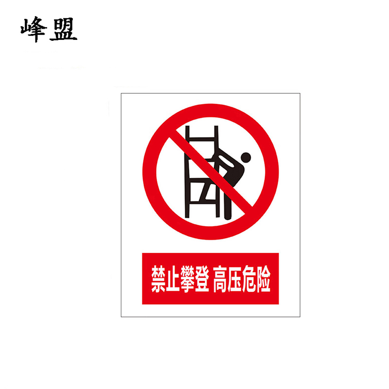 峰盟 铝反光标识牌 300*240mm 块高清大图