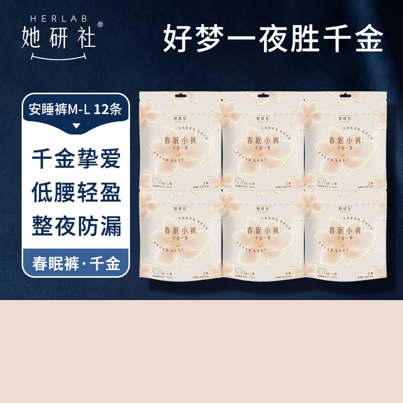 她研社 千金一梦安睡裤M-L码10条