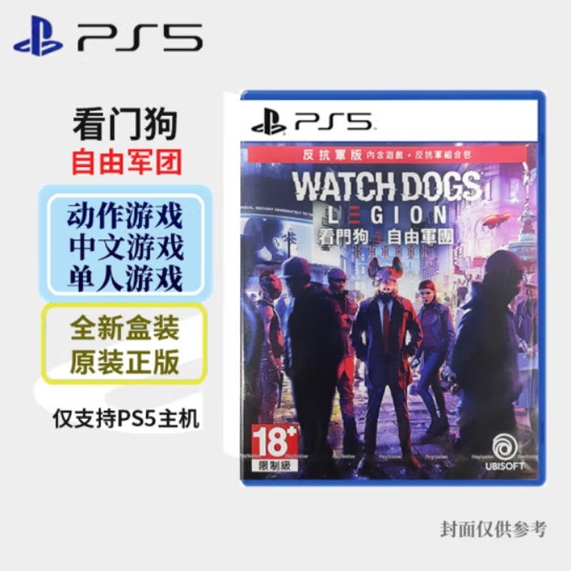 索尼(SONY)PS5 新款大作游戏软件光盘 次时代版本 看门狗 自由军团(中文)