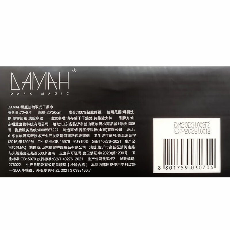 DAMAH黑魔法抽取式干柔巾80抽*5包[HMF011]高清大图
