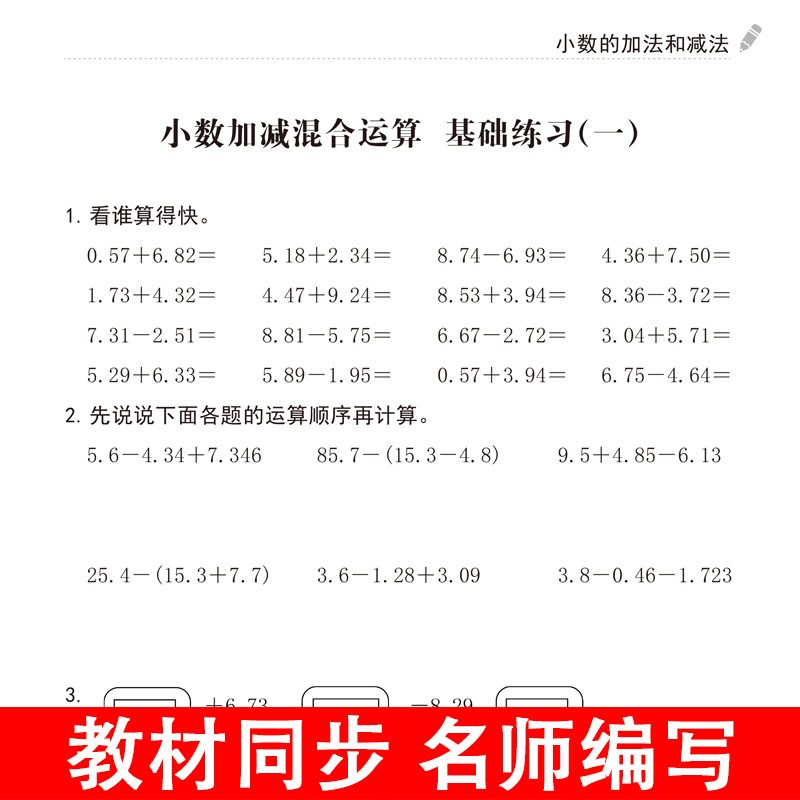 小数加法和减法(四年级下册) [正版]小学小数的加法和减法练习册四年级数学下册计算简便运算练习题