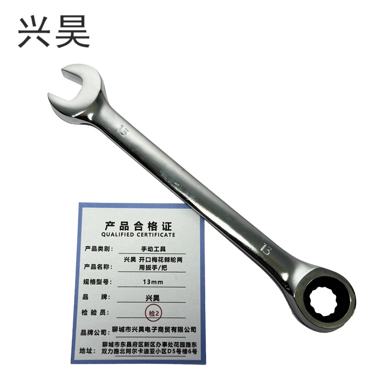 兴昊 开口梅花棘轮两用扳手/把高清大图