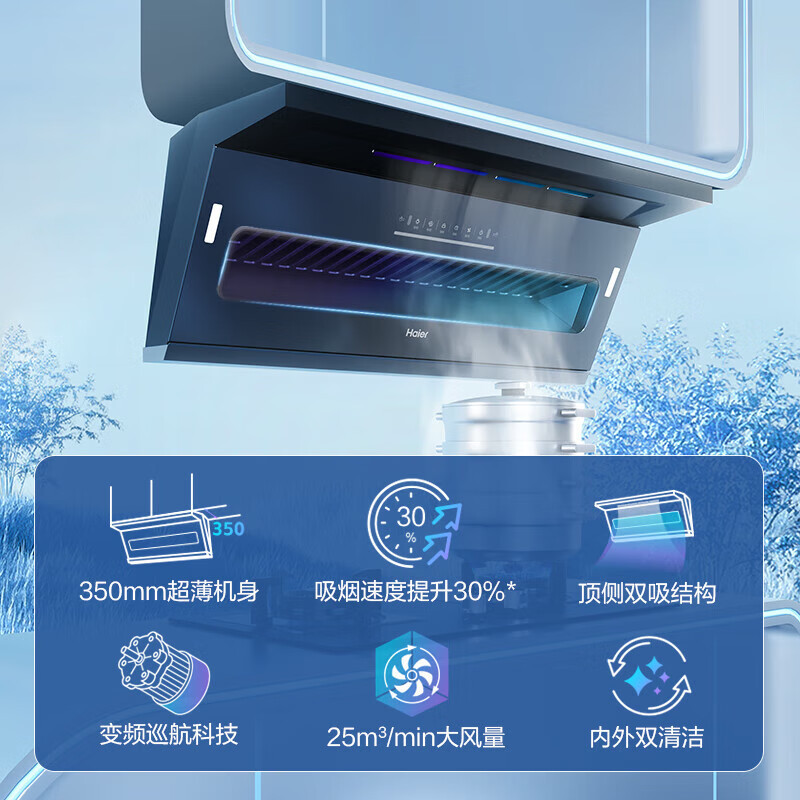 海尔(Haier)抽油烟机CXW-358-E900C61顶侧双吸 变频 25风量大吸力 油烟机大嘴系列