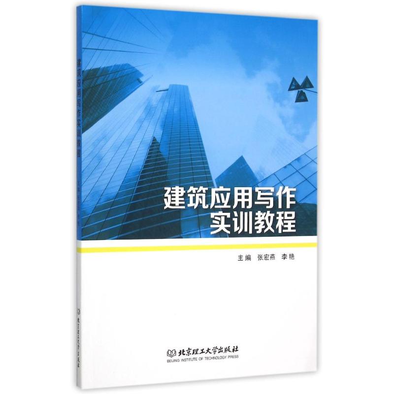 建筑应用写作实训教程高清大图
