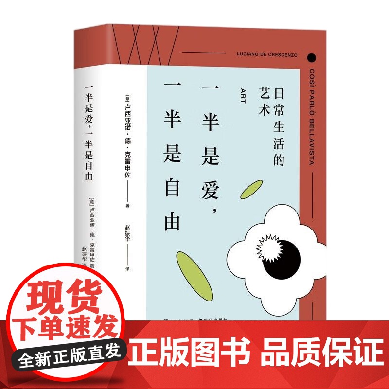[央视网]一半是爱 一半是自由 是那不勒斯生活的一种艺术 9787514393361 XD高清大图