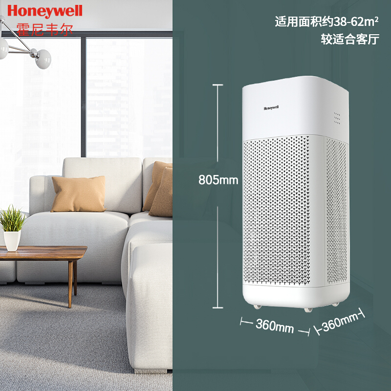 霍尼韦尔(Honeywell)空气净化器家用办公室除甲醛雾霾过敏原细菌卧室KJ550F-PAC2156W