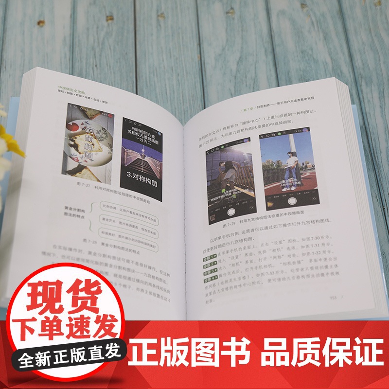 [正版]中视频完全攻略:策划+拍摄+剪辑+运营+引流+带货 苏海 清华大学出版社 市场营销管理互联网营销实战攻略高清大图
