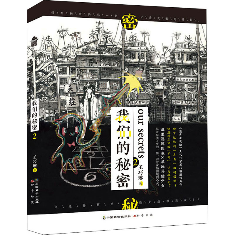 醉染图书我们的秘密 29787514517859
