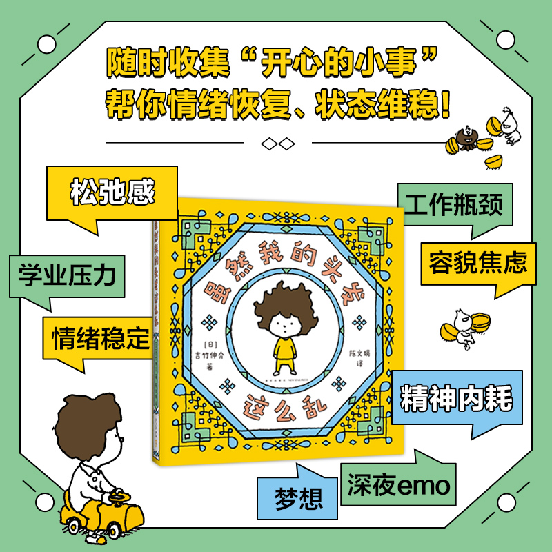 醉染图书虽然我的头发这么乱9787513351942高清大图