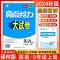 24秋]八年级上册.语文-人教版 初中通用 [正版]2024秋新版亮点给力大试卷江苏教版七年级上册八九年级下册语文人教数