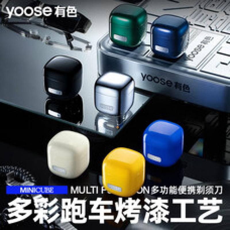 有色(yoose)电动剃须刀刮胡刀修鼻毛洁面仪三合一 男士生日礼物父亲 小魔方理容套装D1-S电镀银