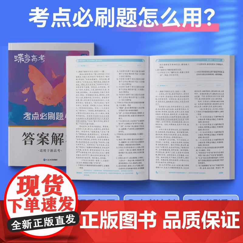 新高考版蝶变正版高中通用语文必刷题高考考点必刷分题型强化复习资料高清大图