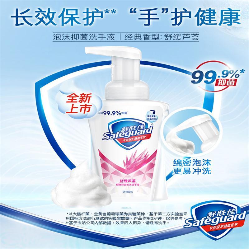 舒肤佳洗手液舒缓芦荟450ml/瓶 12瓶/箱 一箱装
