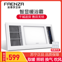 法恩莎(FAENZA)浴霸浴室卫生间冬天暖风风暖浴霸集成吊顶暖风机卫生间多功能取暖器