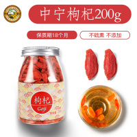 虎标中宁枸杞 枸杞子 新鲜免洗粒大肉厚红枸杞干花茶泡茶泡水200g