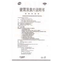 江中 健胃消食片无糖型 32片 脾胃虚弱消化不良