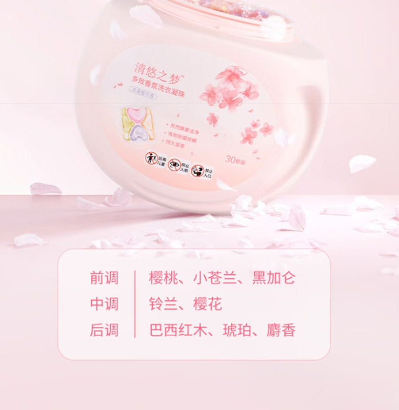 清悠之梦 多效香氛洗衣凝珠30颗高清大图