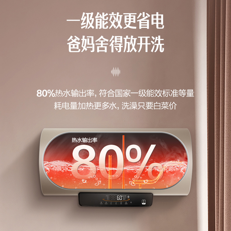 万和 (Vanward) 60升电热水器 E60-YQ7Y1-20 智能断电零电洗 五倍增容 遥控预约 谷峰节能一级能效