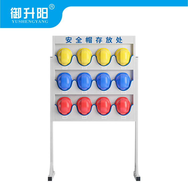 御升阳 安全帽架 立式12位 个高清大图