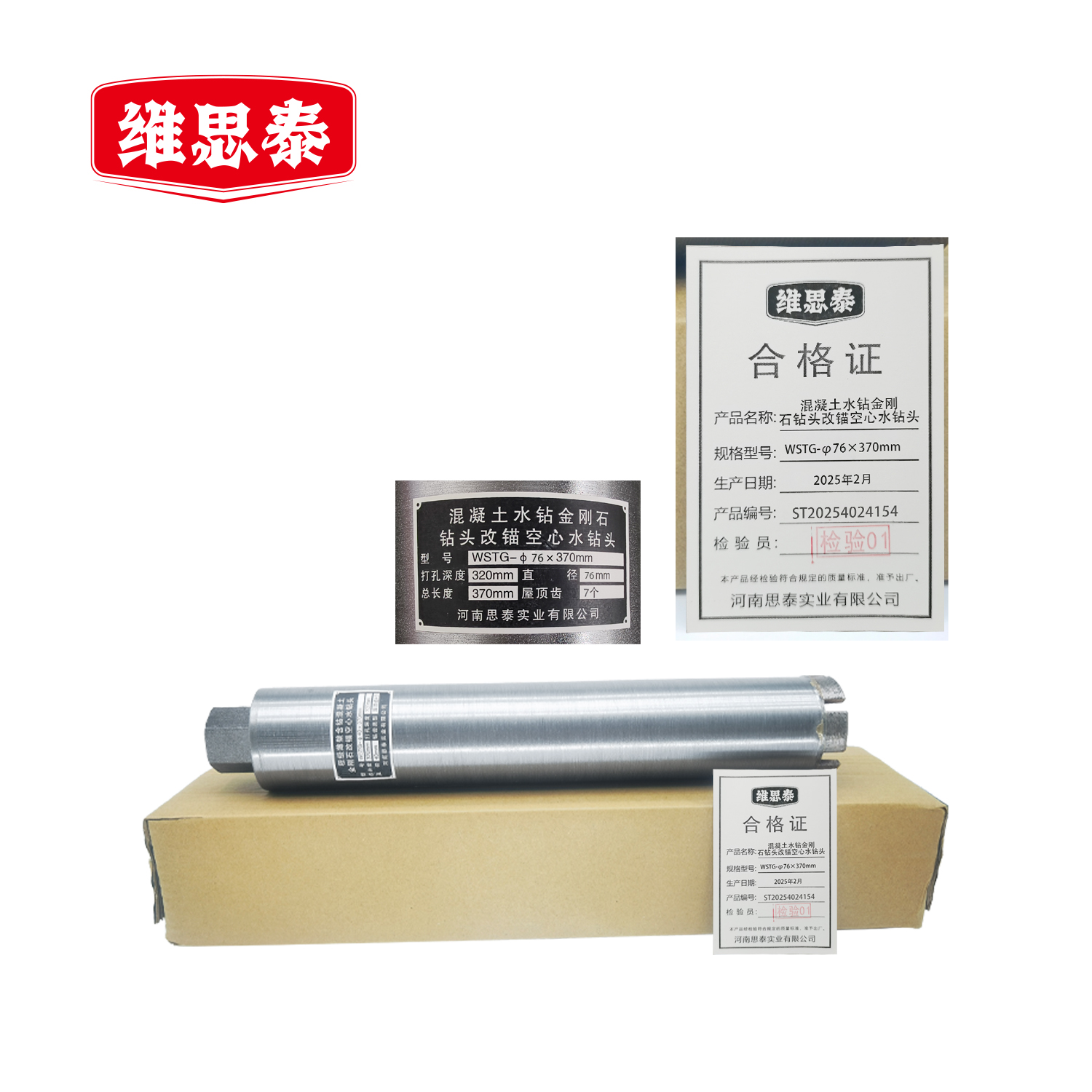 维思泰 混凝土水钻金刚石钻头改锚空心水钻头 WSTG-φ76×370mm 个高清大图